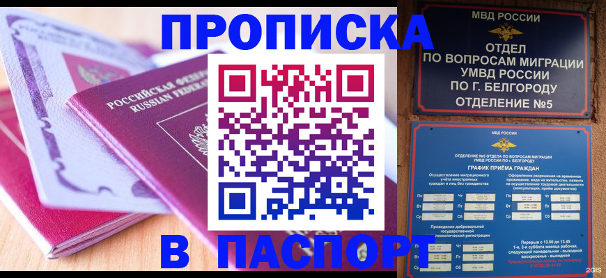 временная регистрация законно в Прохладном