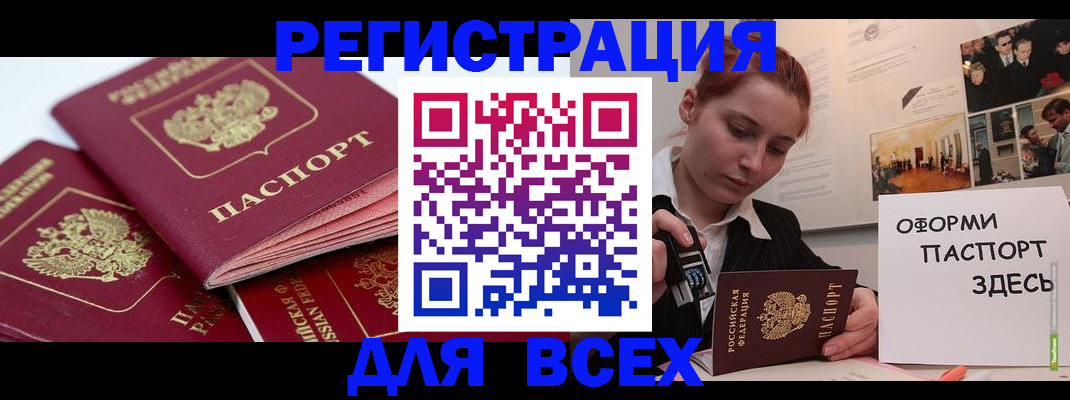прописка для работы в Прохладном