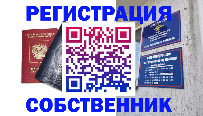 прописка 2025 в Прохладном